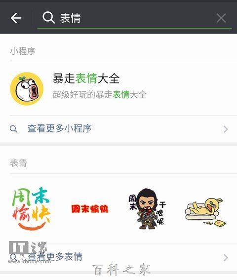 微信小程序模糊搜索功能在哪里 微信小程序模糊搜索功能使用介绍