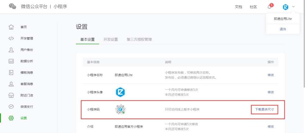 微信小程序码怎么获取? 微信小程序码的使用方法