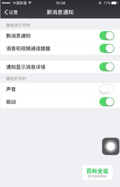 微信新消息声音怎么取消/微信静音如何设置