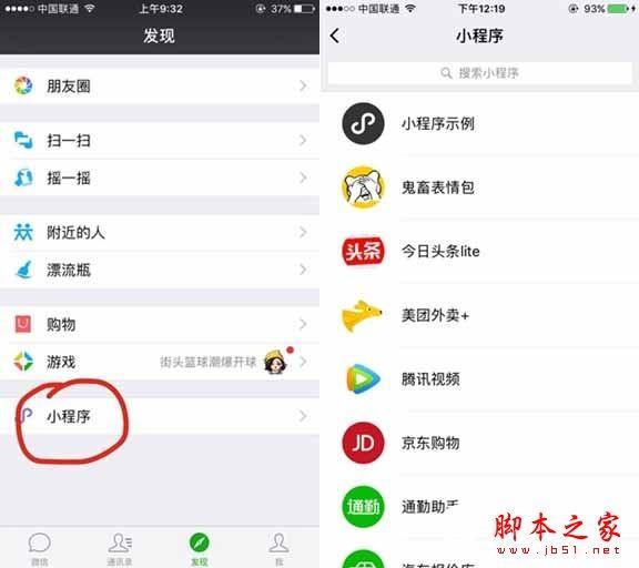 微信小程序到底怎么样？一文让你彻底看透微信小程序