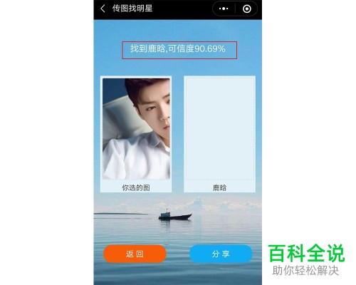微信小程序如何根据明星照片识别明星姓名