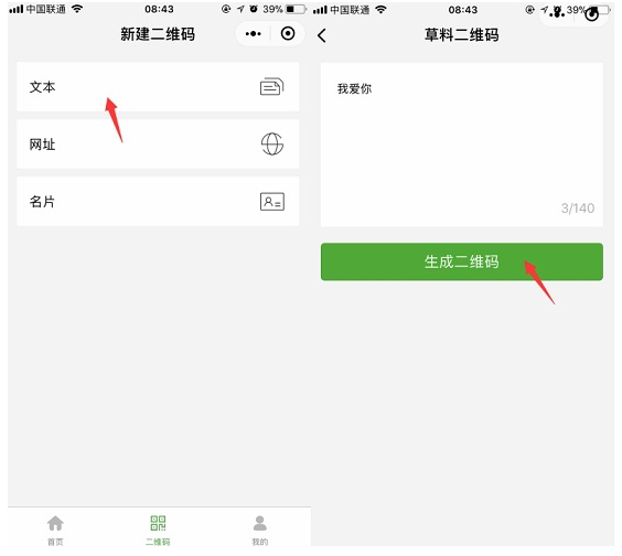 微信小程序怎么制作二维码表白?用微信小程序草料二维码表白的方法介绍
