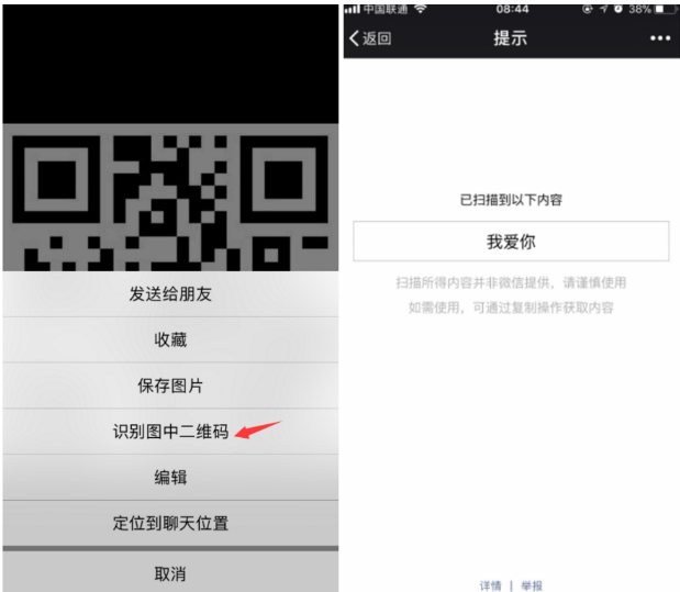微信小程序怎么制作二维码表白?用微信小程序草料二维码表白的方法介绍