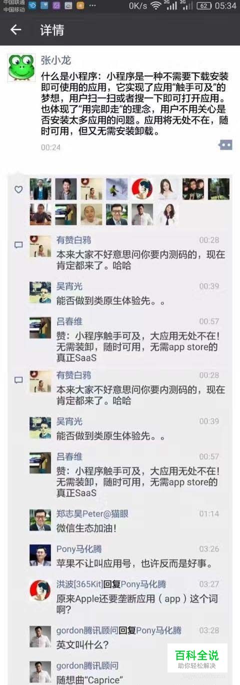 微信小程序开发应用游戏实例实现