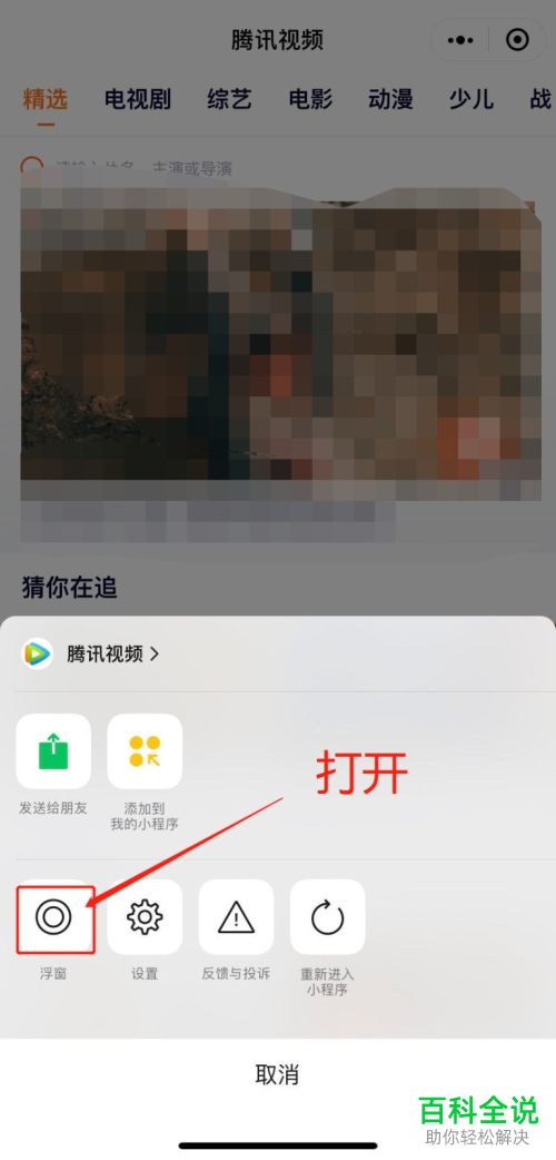 微信小程序中的浮窗怎么设置开启