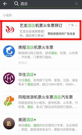 微信小程序赞助商广告位悄悄上线