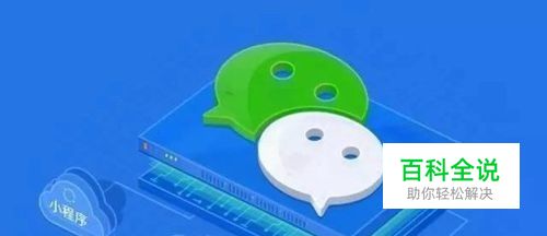 微信小程序如何申请？微信小程序怎么开发？