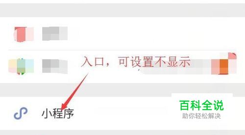 微信小程序入口如何找到或隐藏