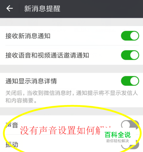 微信新消息声音提醒不见怎么解决。