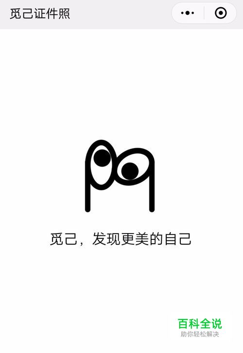 微信小程序觅已证件照如何在线制作结婚证？