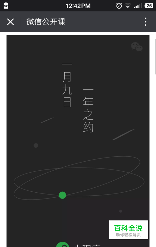 微信小程序有哪些_推荐的小程序应用号有哪些？