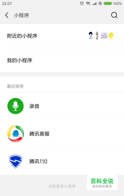 微信小程序录音教程