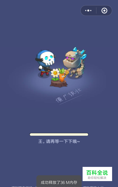 微信小游戏僵尸很忙的玩法