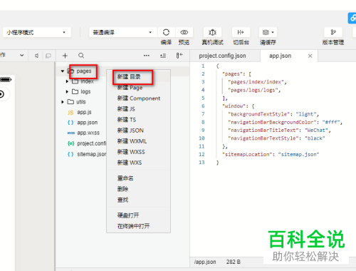 微信小程序开发如何新建Page
