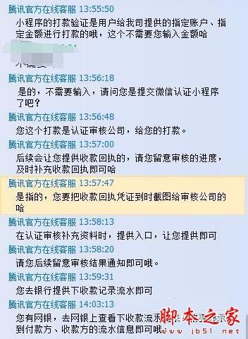 微信小程序打款验证是什么情况 微信小程序打款验证问题解析
