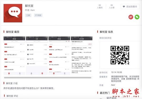 微信小程序有商店吗 微信小程序商店在哪里