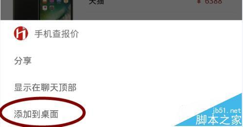 微信小程序怎么添加到桌面?