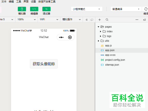 微信小程序开发如何新建Page