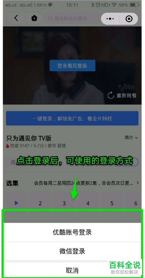 微信小程序中怎么免费观看没有广告的优酷视频