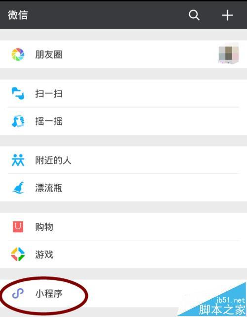 微信小程序怎么添加到桌面?