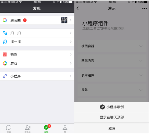 微信小程序提供哪些功能 微信小程序提供的功能介绍