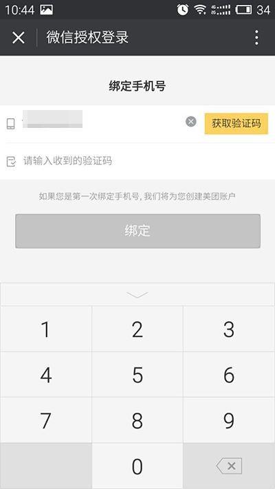 微信小程序中美图外卖怎么点餐?