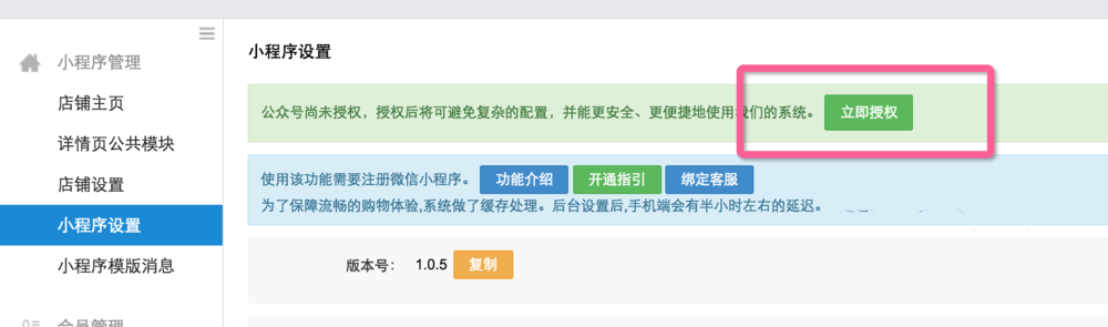 微信小程序开通怎么发布小程序?