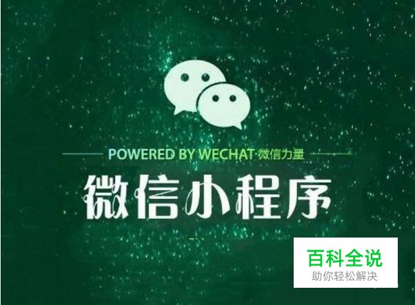 微信小程序如何取消置顶