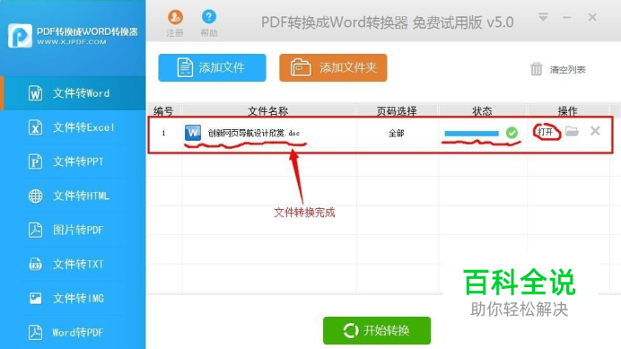无需下载安装 在线pdf转换器的使用方法
