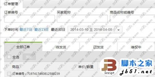 微信小店怎么开?开微信小店方法教程