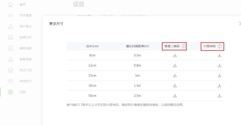 微信小程序码怎么获取? 微信小程序码的使用方法
