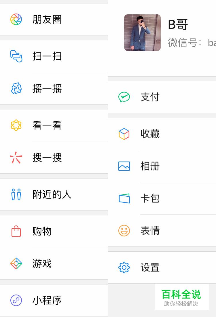 微信新版的7个重要细节