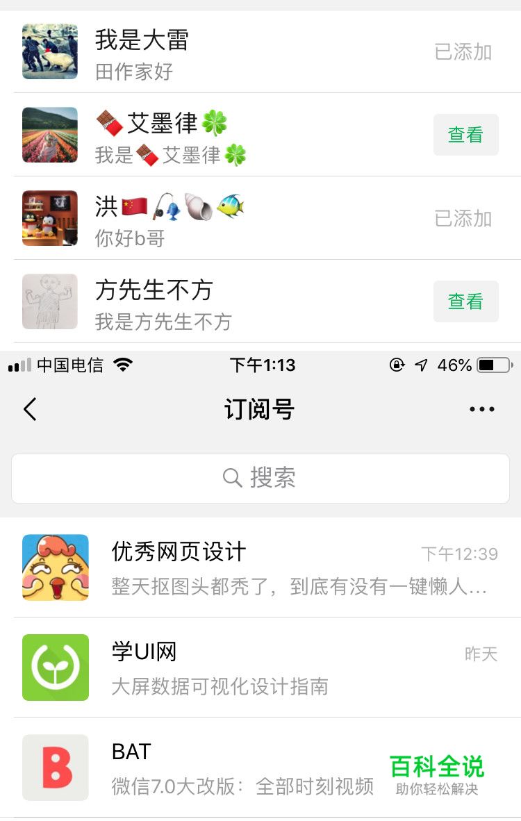 微信新版的7个重要细节