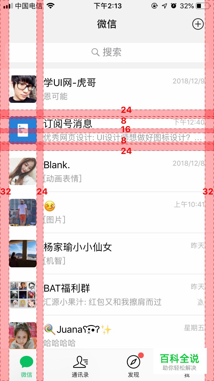 微信新版的7个重要细节