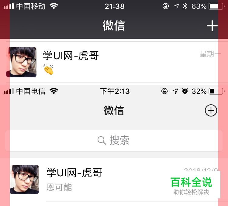 微信新版的7个重要细节