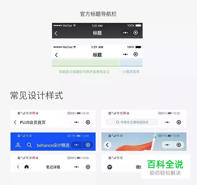 微信小程序设计规范总结（内附资源）