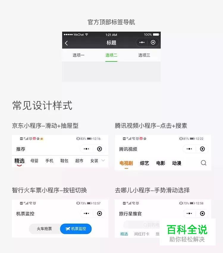 微信小程序设计规范总结（内附资源）
