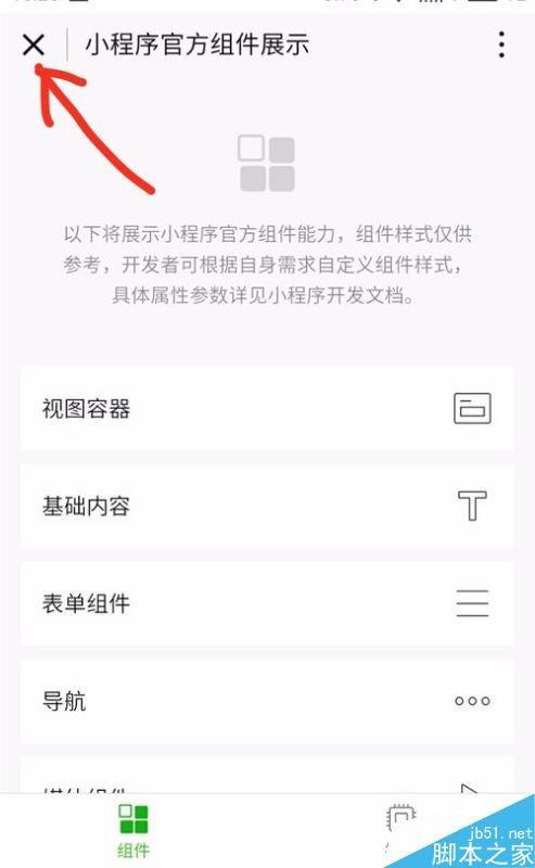 微信小程序如何添加使用? 微信小程序添加使用方法详情介绍