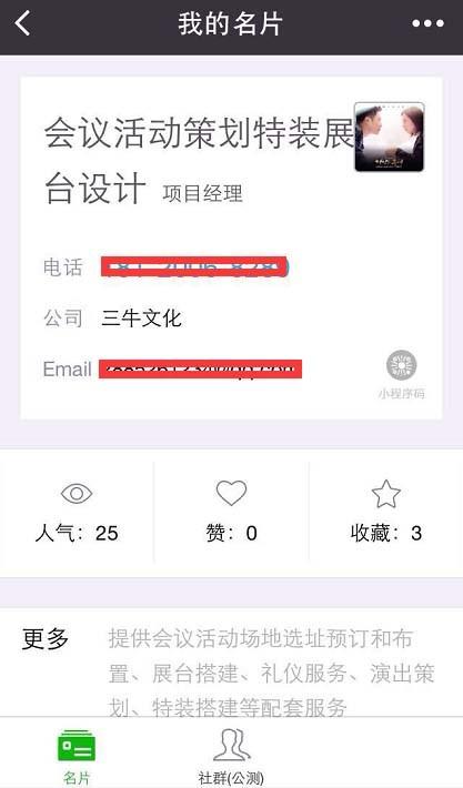 微信小程序怎么编辑我的名片信息?