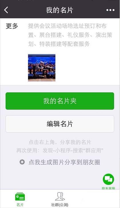 微信小程序怎么编辑我的名片信息?