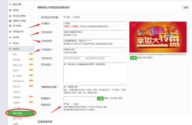 微信幸运大转盘抽奖活动怎么做？微信公众号幸运大转盘抽奖活动实现方法