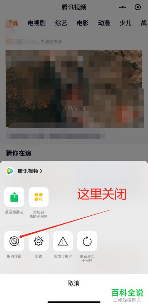 微信小程序中的浮窗怎么设置开启