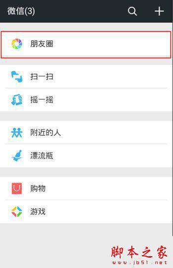 微信小视频发朋友圈怎么操作?小视频发朋友圈教程