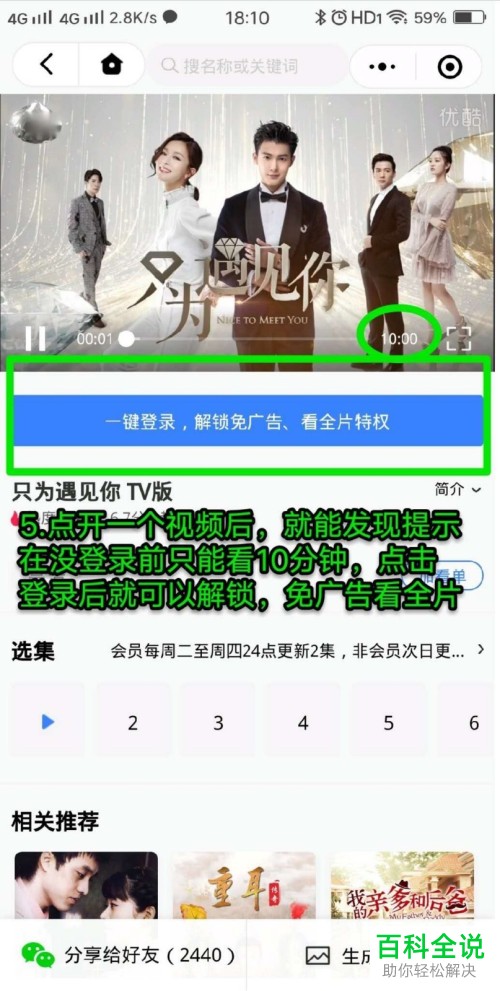 微信小程序中怎么免费观看没有广告的优酷视频