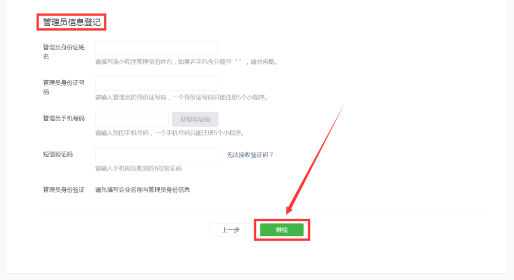 微信小程序怎么申请注册 微信小程序官方注册图文流程