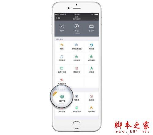 微信星巴克用心说情人节活动怎么玩?微信用星说玩法介绍