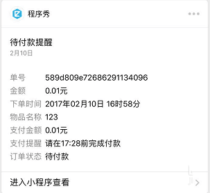 微信小程序怎么发送模板消息?