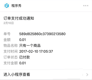 微信小程序怎么发送模板消息?