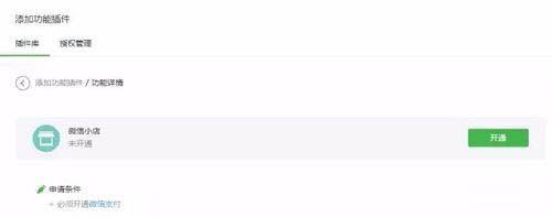 微信小店怎样升级成小店小程序 微信小店小程序开通方法介绍