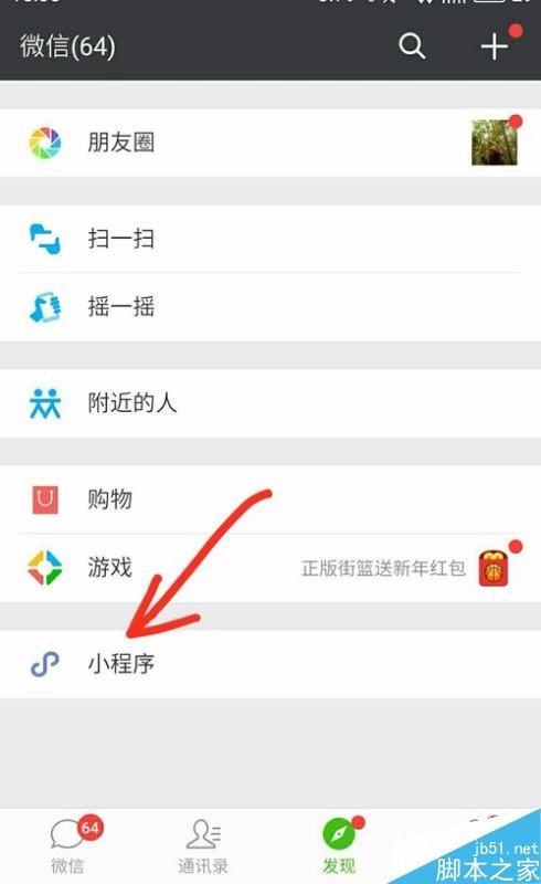 微信小程序如何添加使用? 微信小程序添加使用方法详情介绍